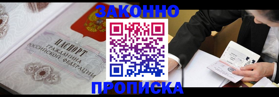 временная прописка в Аткарске