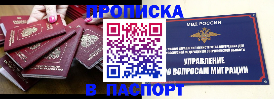 временная регистрация недорого в Аткарске